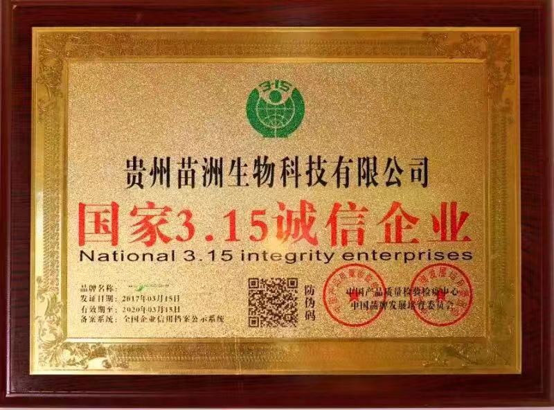國家3.15誠信企業